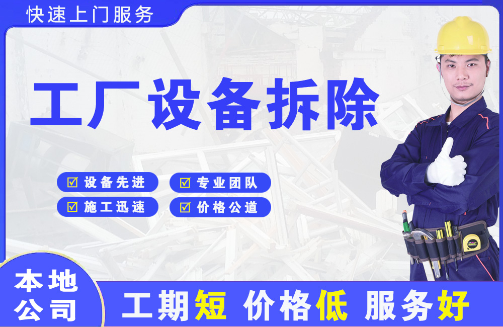 凌源工厂设备拆除